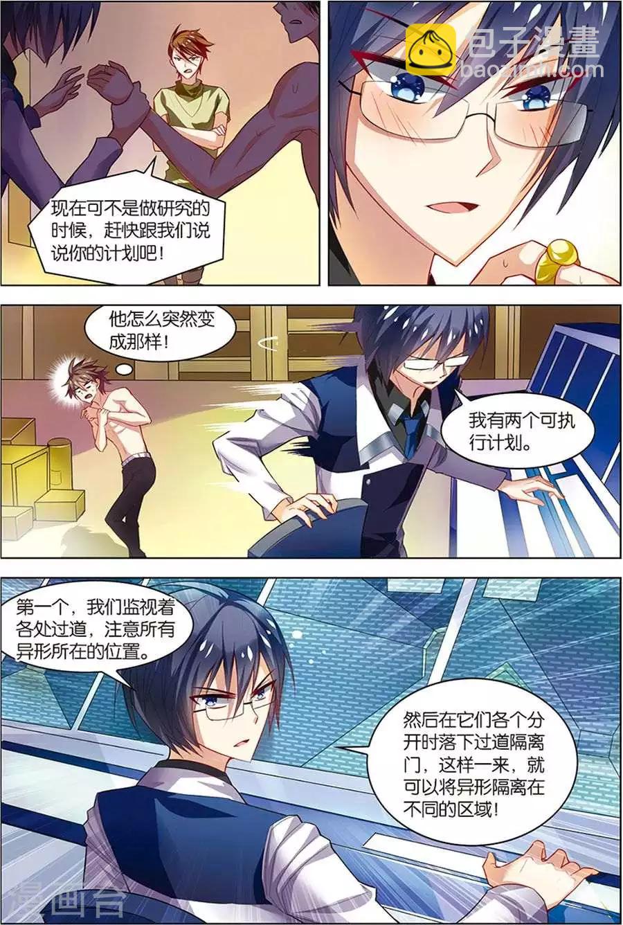 第9话 基因解锁-第9话