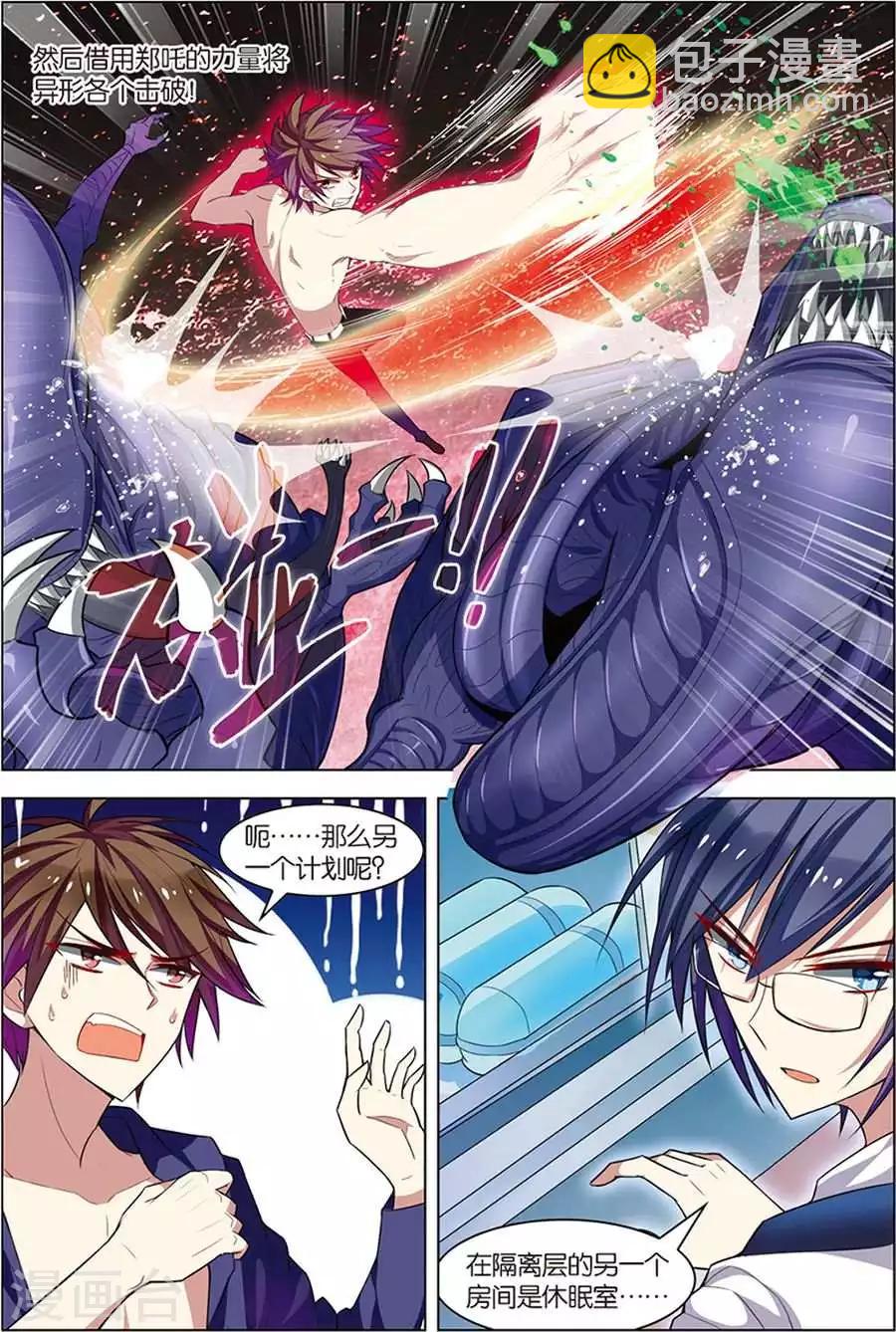 第9话 基因解锁-第9话