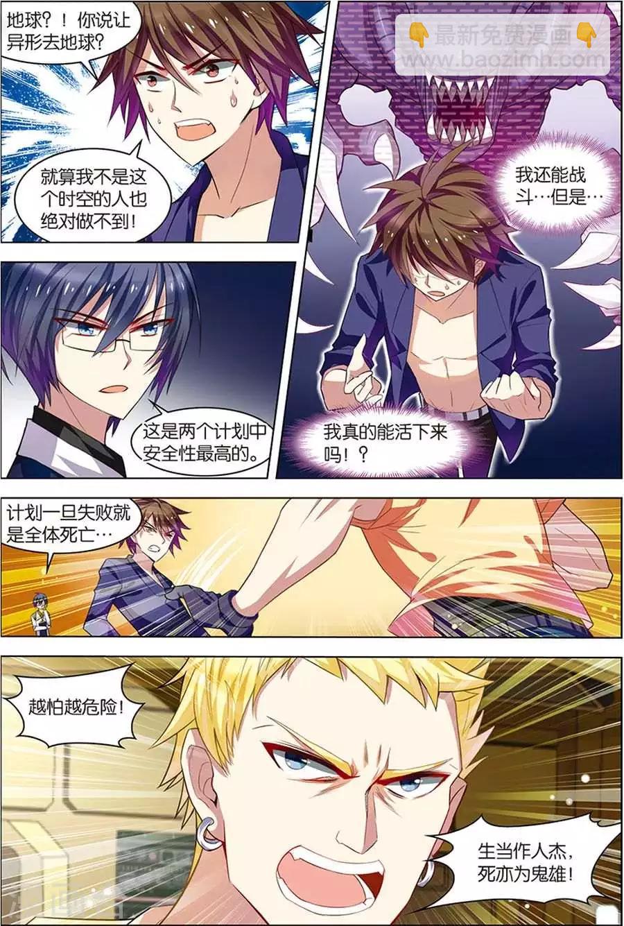 第9话 基因解锁-第9话