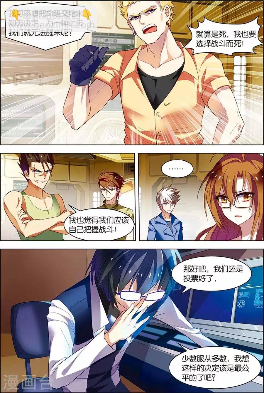 第9话 基因解锁-第9话