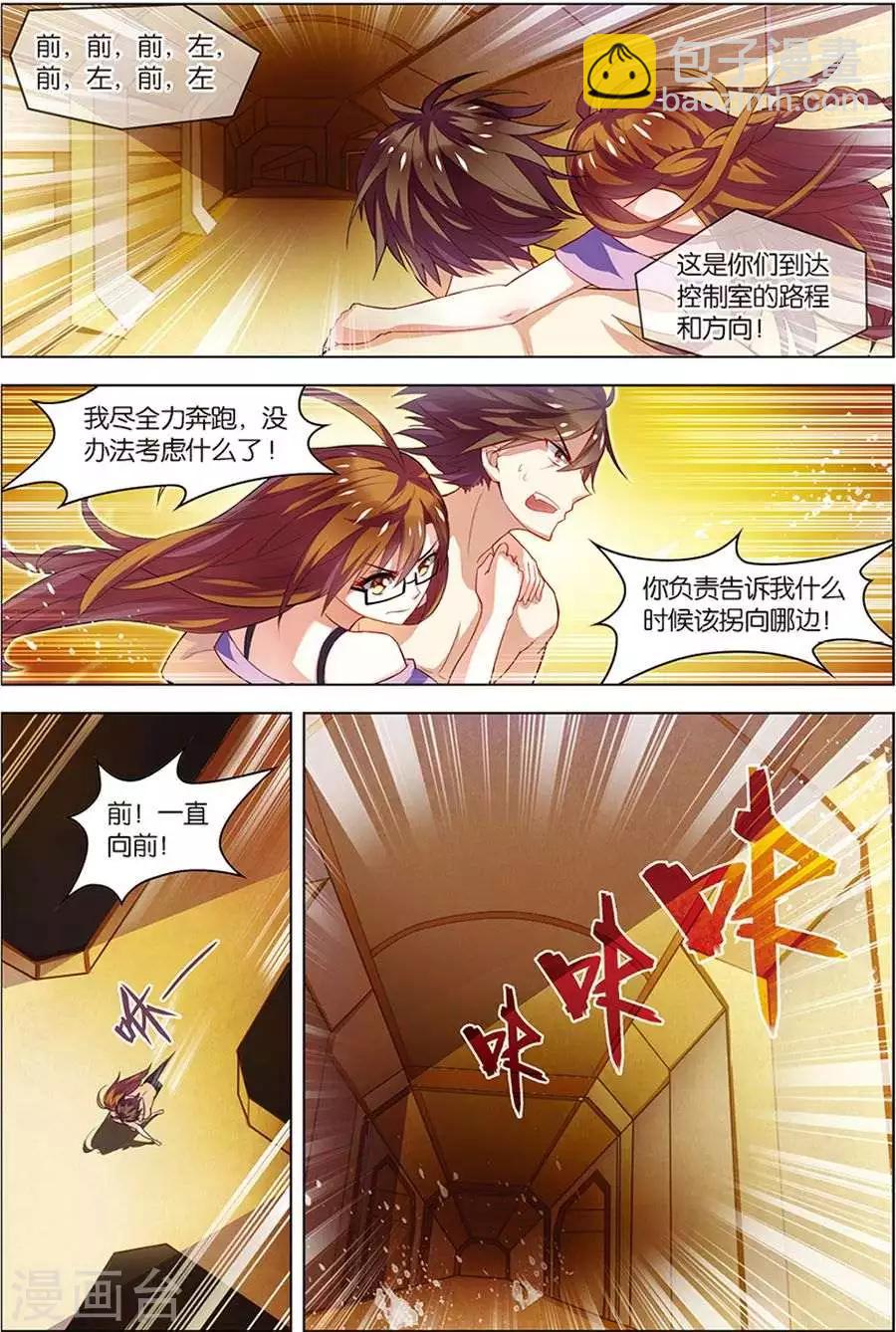 第9话 基因解锁-第9话