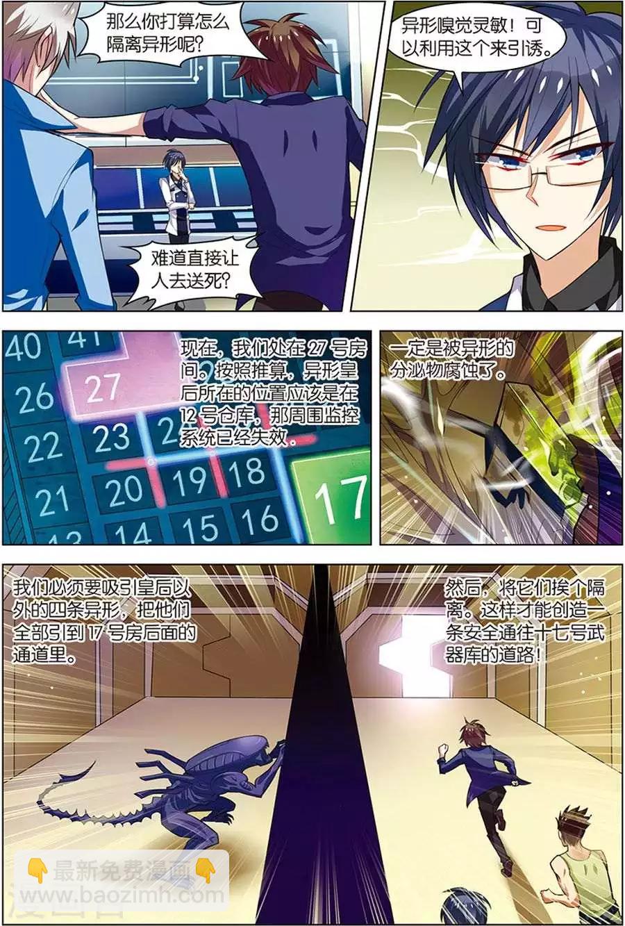 第9话 基因解锁-第9话