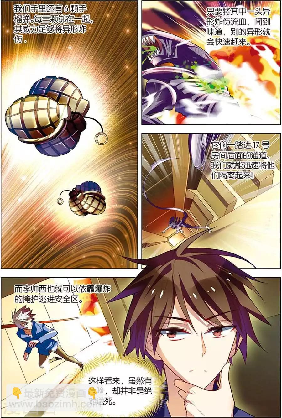 第9话 基因解锁-第9话