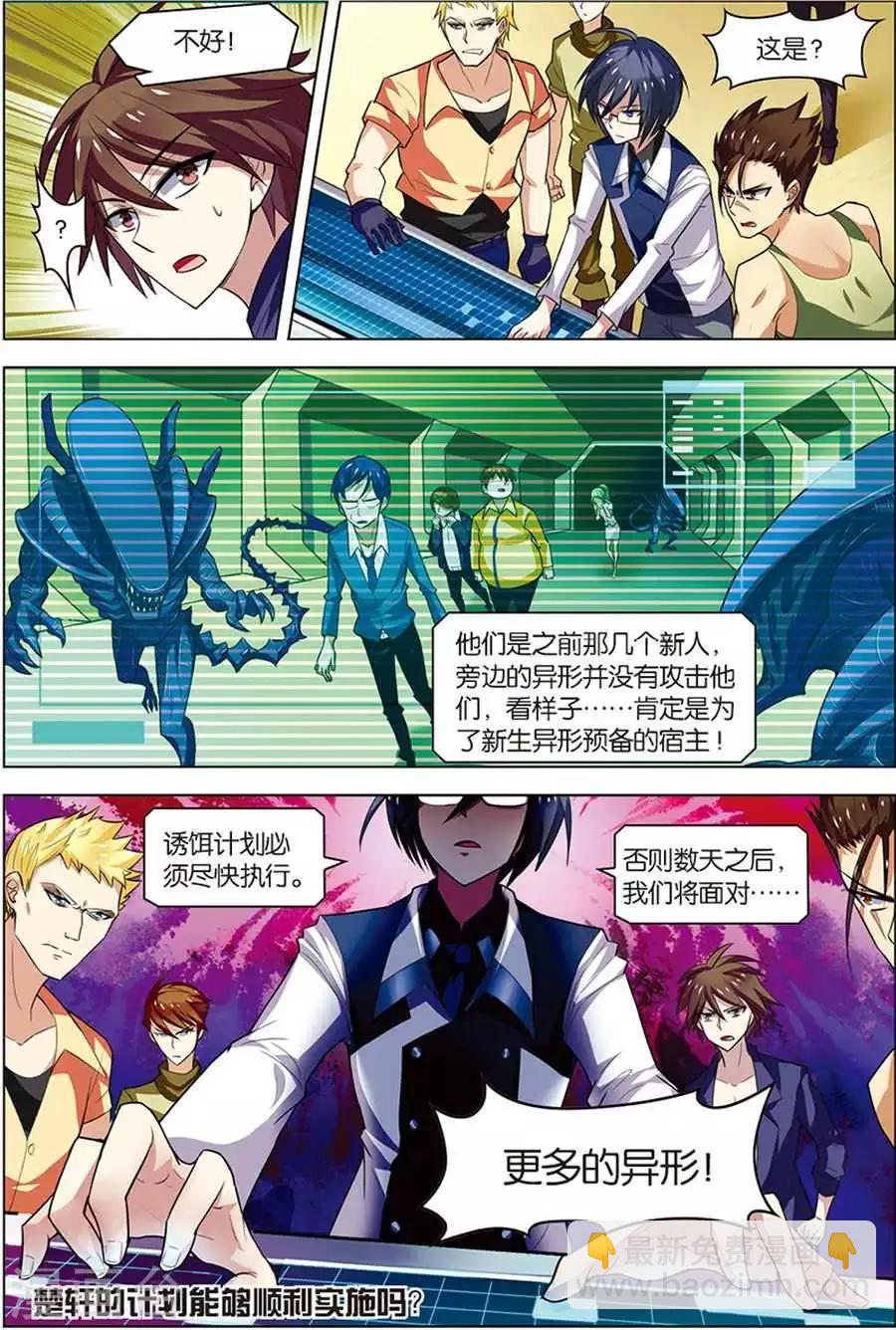 第9话 基因解锁-第9话