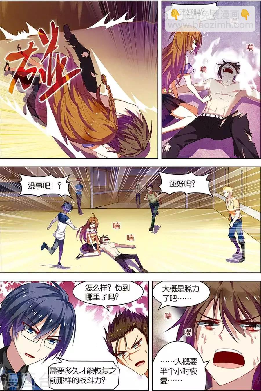 第9话 基因解锁-第9话