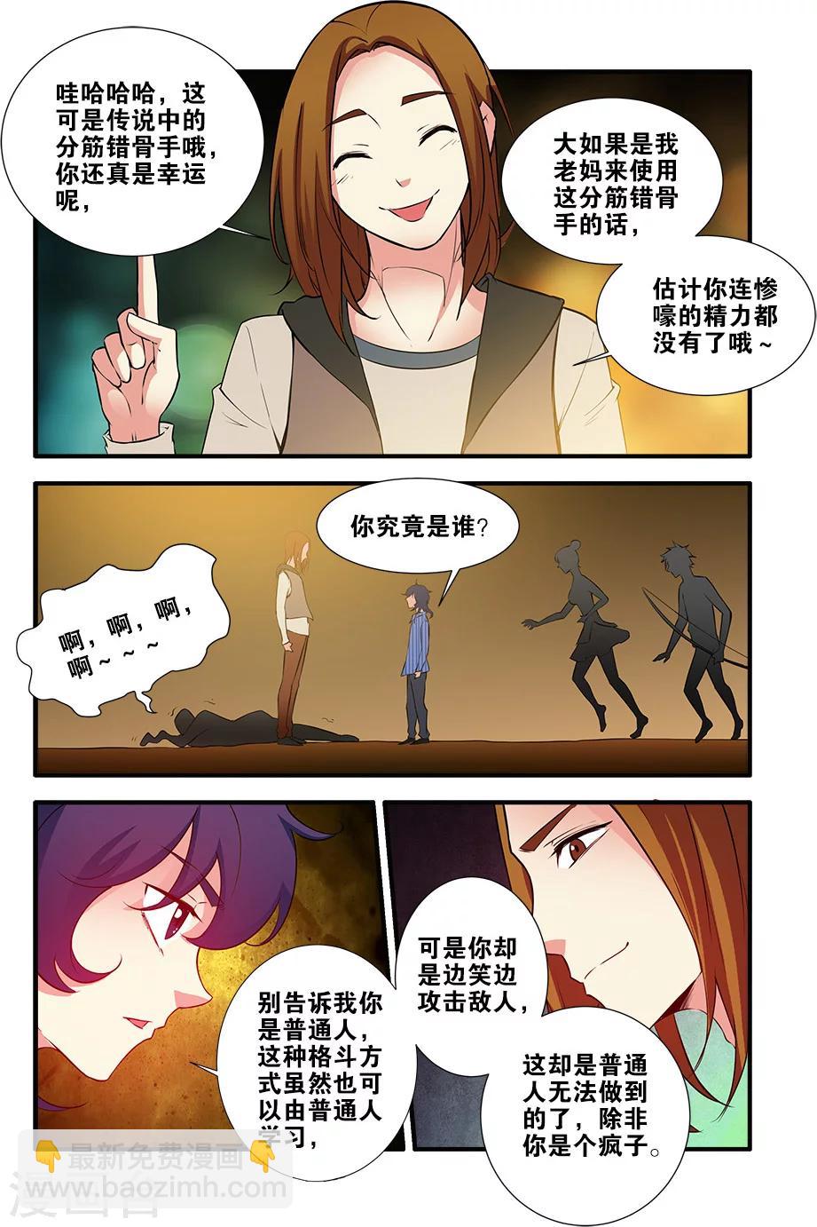 第67话4 逆种异形-第91话