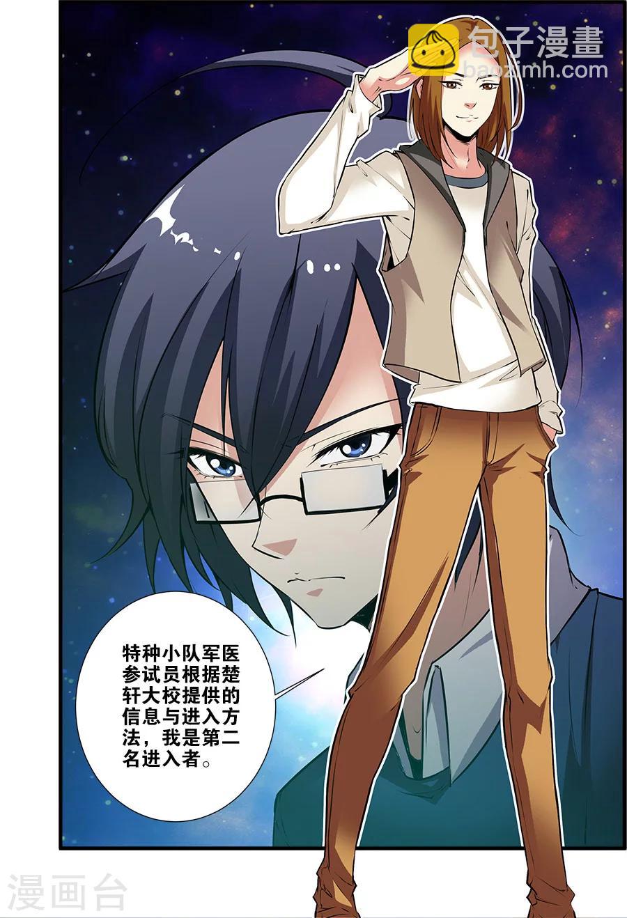 第67话4 逆种异形-第91话