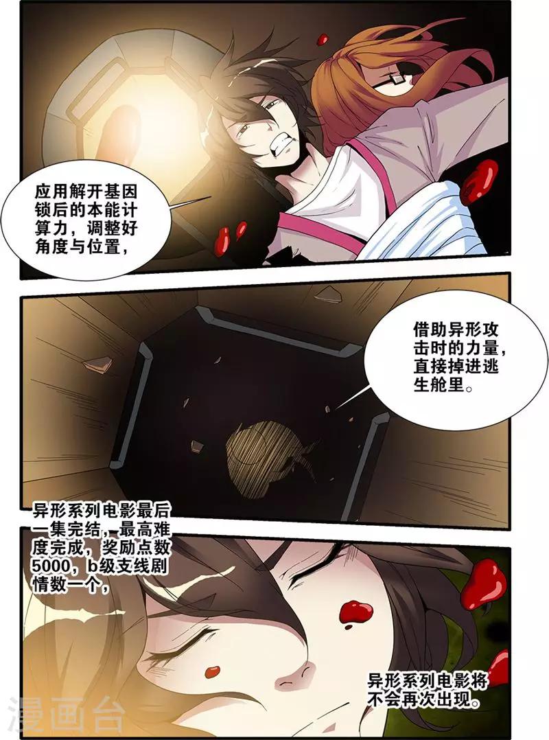 第68话4 异形-终章-第95话