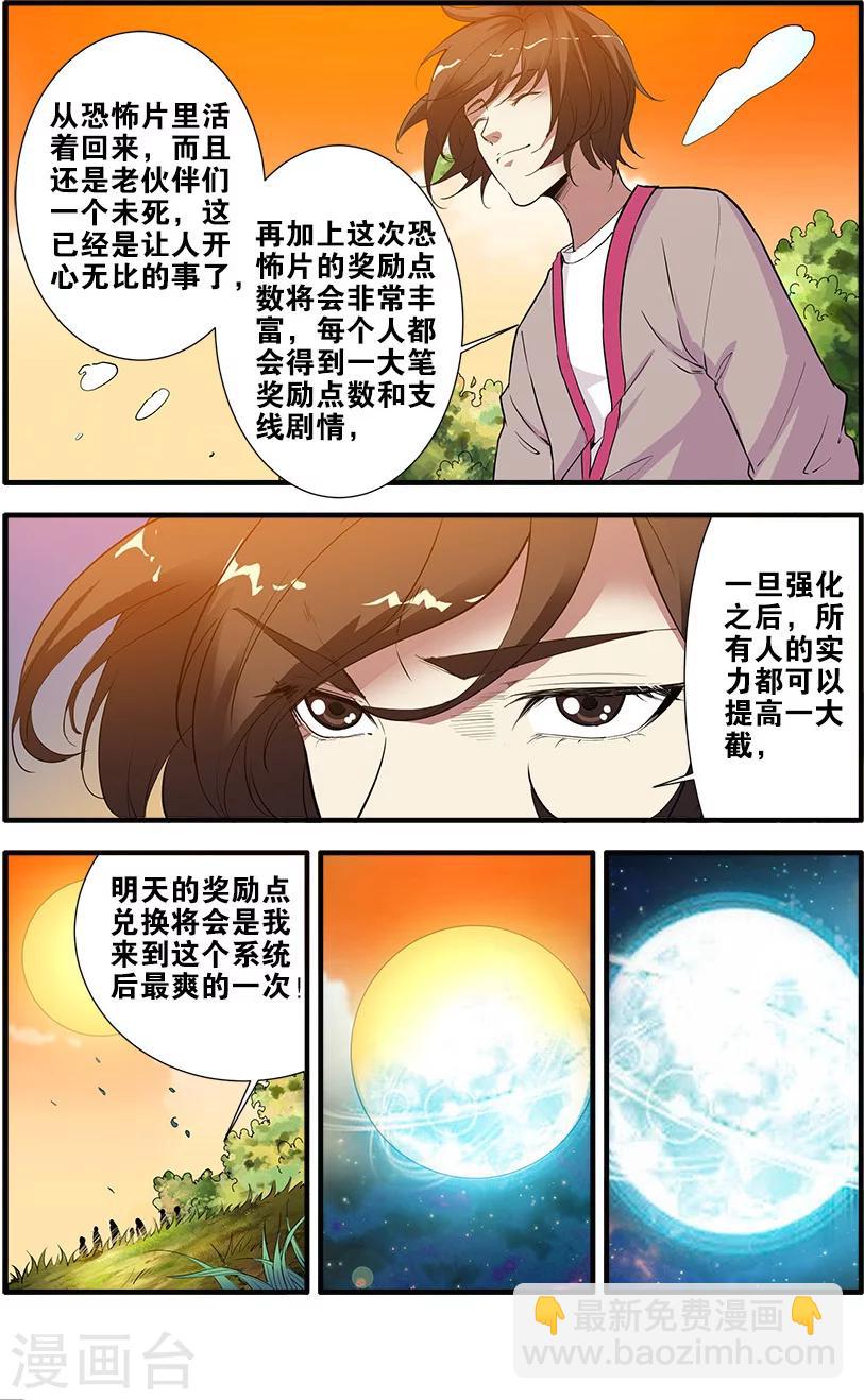 第69话2 经验与奖励-第97话