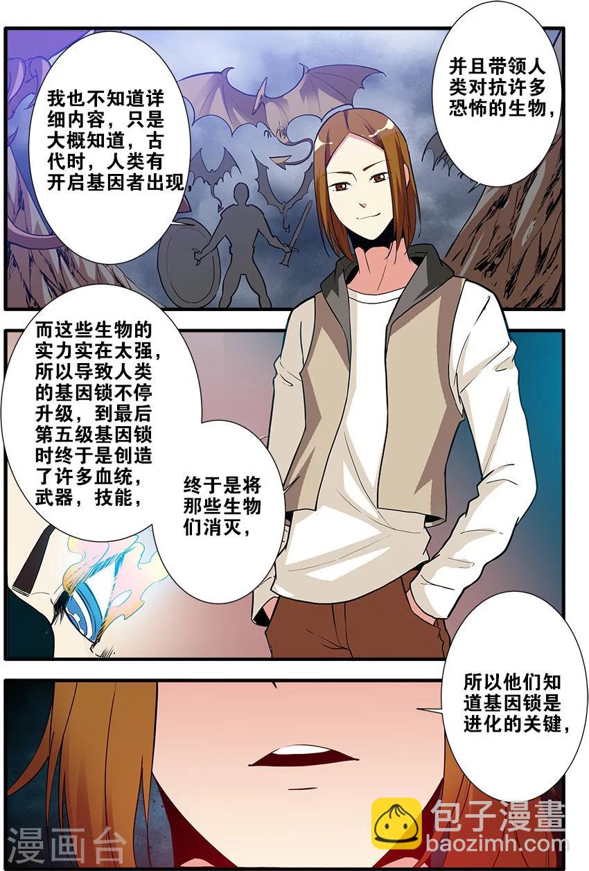 第69话4 经验与奖励-第99话