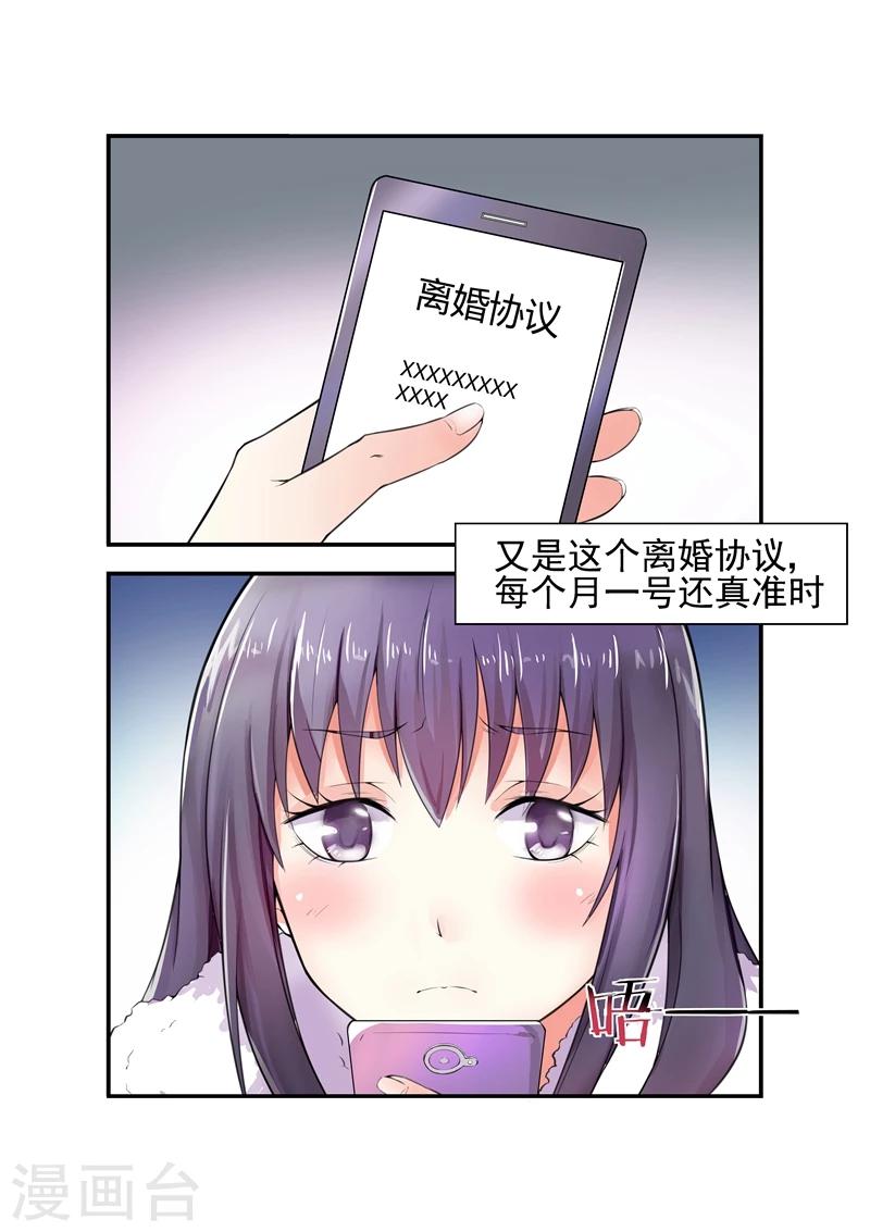 第1话 离婚协议1-第1话