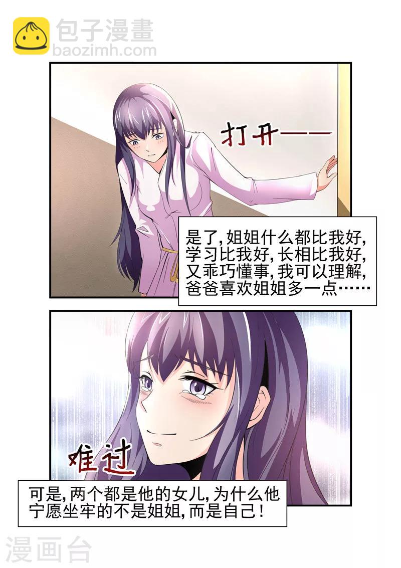 第11话 就该让牧婉替你去蹲监狱的-第11话