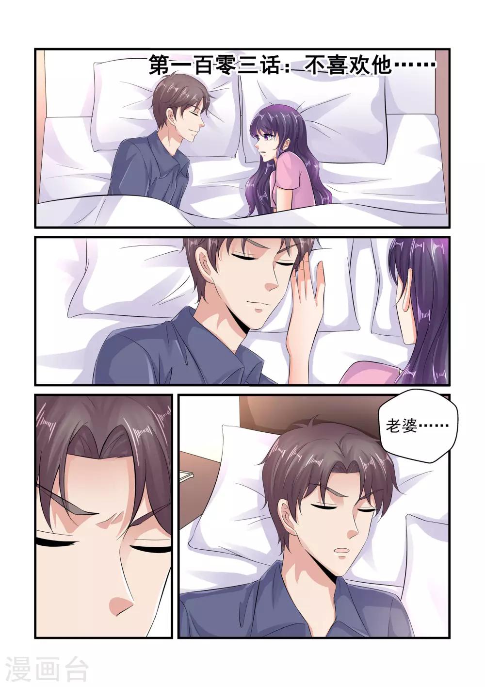 第103话 不喜欢他&hellip;&hellip;-第103话