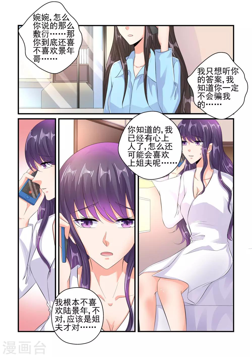 無效婚約：前妻要改嫁 - 第103話 不喜歡他…… - 1