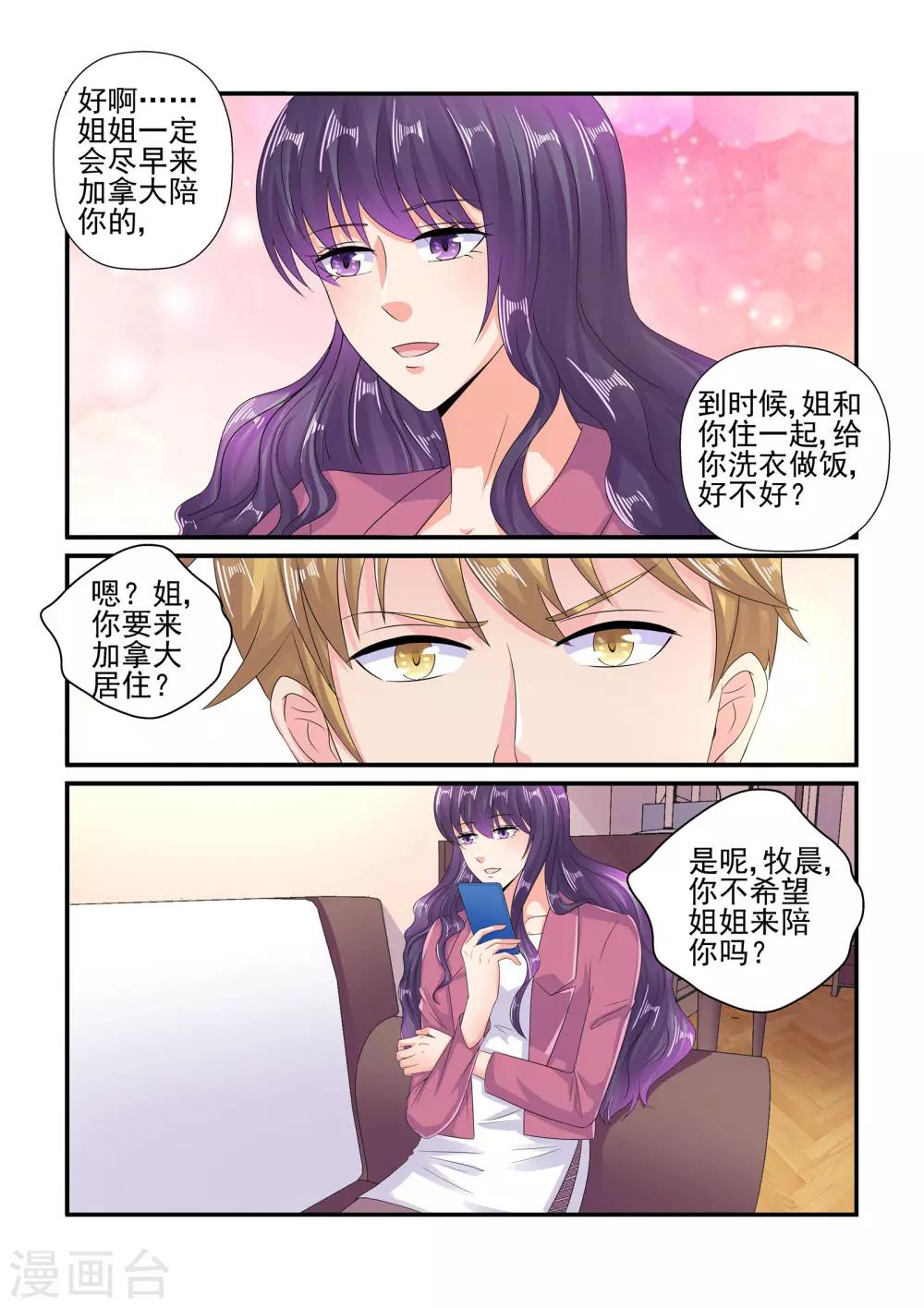 无效婚约：前妻要改嫁 - 第105话 牧晨 - 1