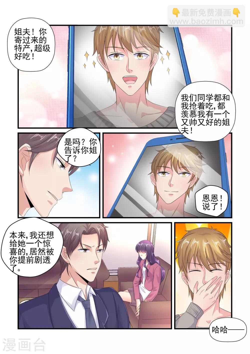 無效婚約：前妻要改嫁 - 第105話 牧晨 - 1