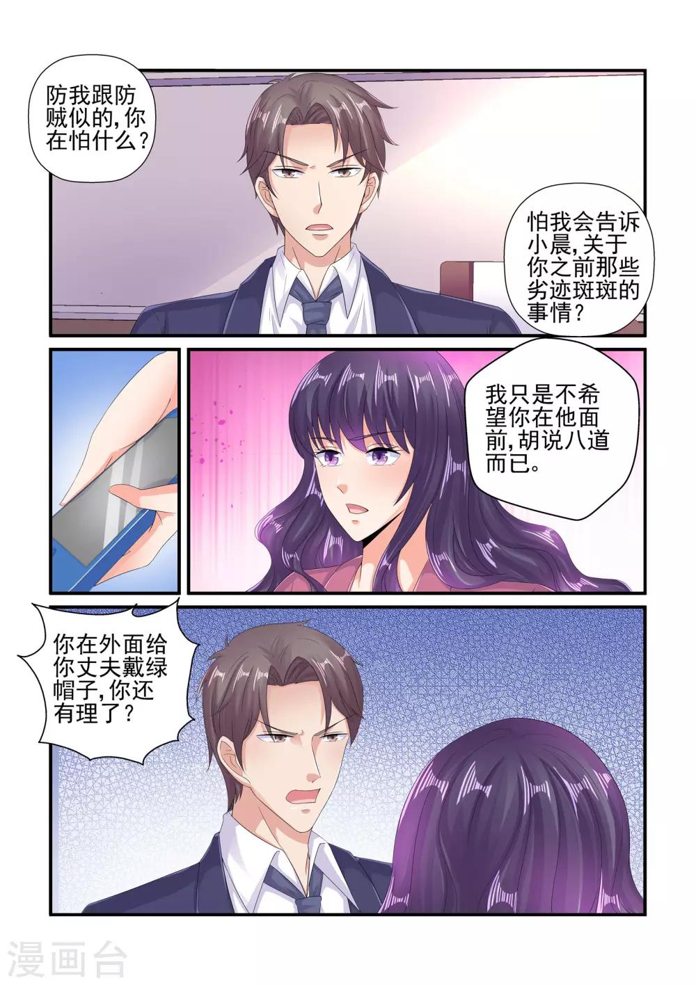 无效婚约：前妻要改嫁 - 第105话 牧晨 - 1