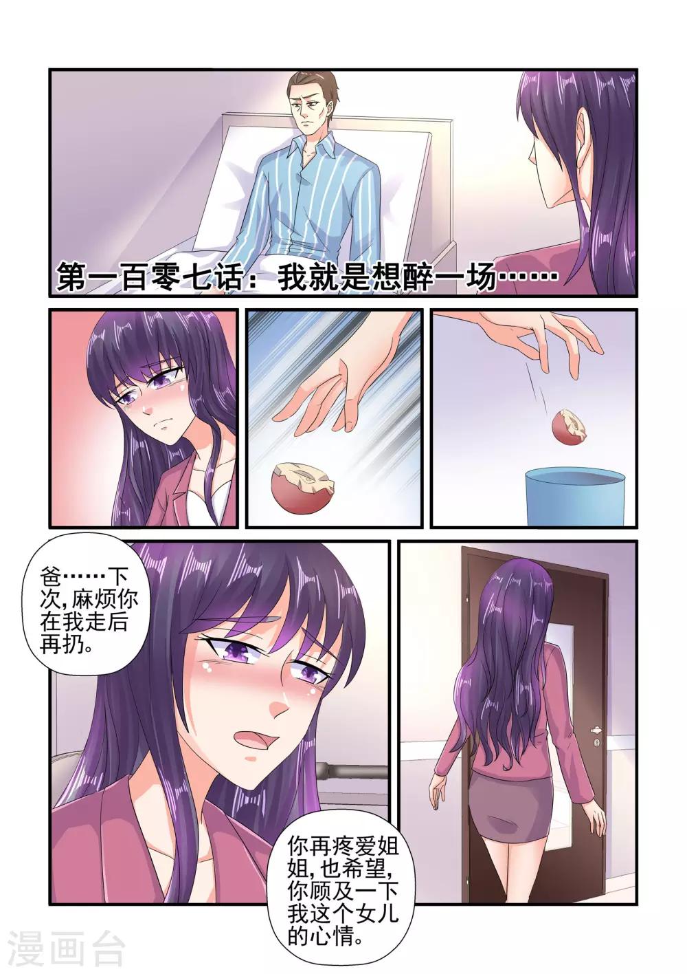 第107话 我就是想醉一场&hellip;&hellip;-第107话