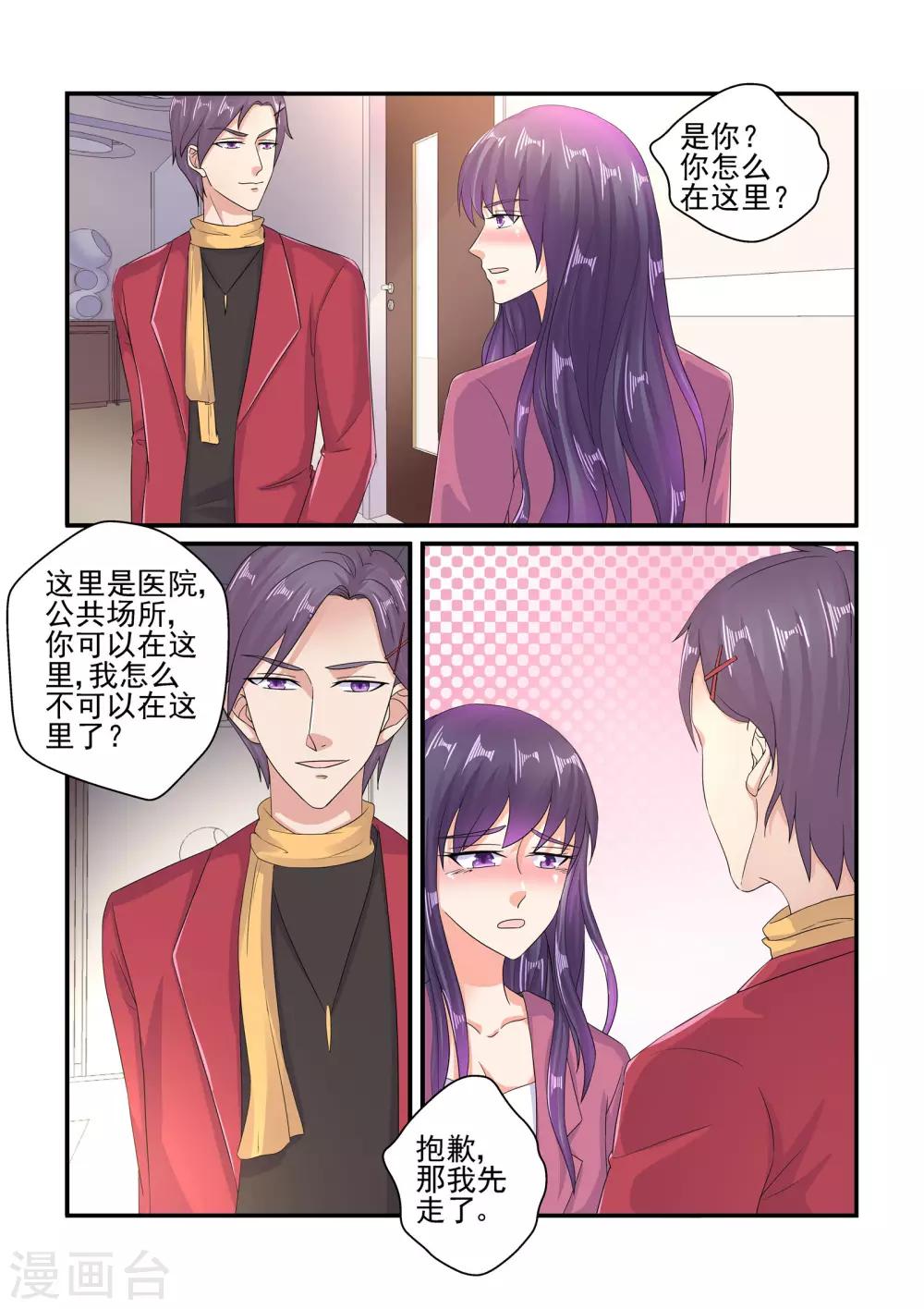 無效婚約：前妻要改嫁 - 第107話 我就是想醉一場…… - 2