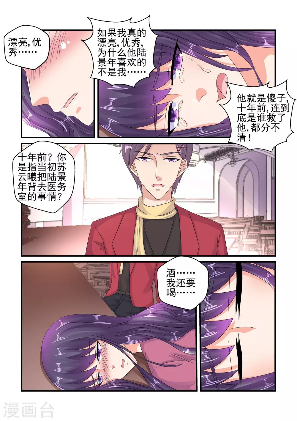 無效婚約：前妻要改嫁 - 第107話 我就是想醉一場…… - 1