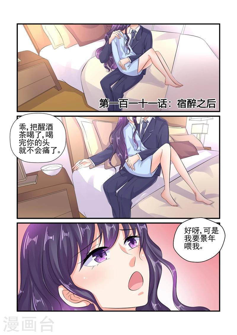 第111话 宿醉之后-第111话