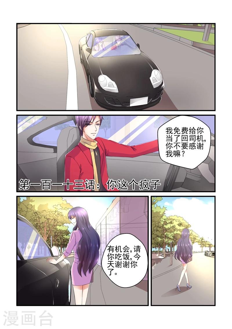 第113话 你这个疯子-第113话