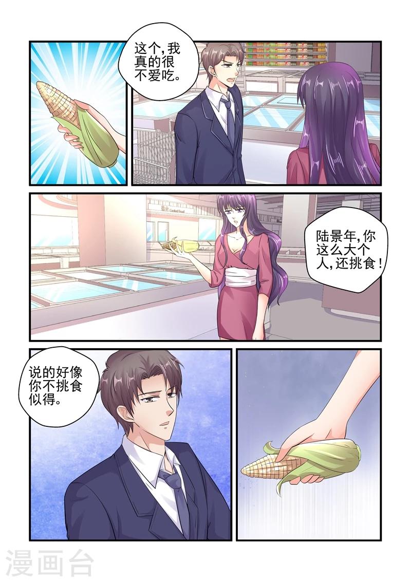 無效婚約：前妻要改嫁 - 第117話 應該是姐姐吧 - 2