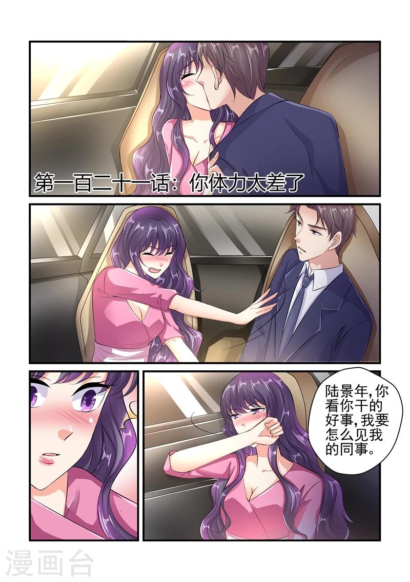 第121话 你体力太差了-第121话