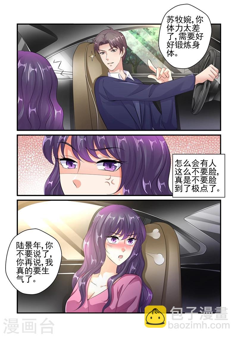 第121话 你体力太差了-第121话