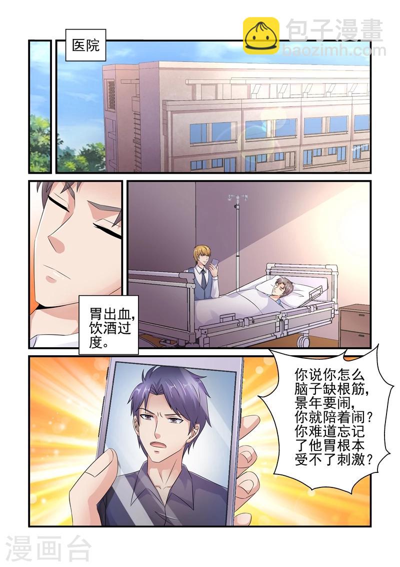 第125话 陆景年买醉-第125话