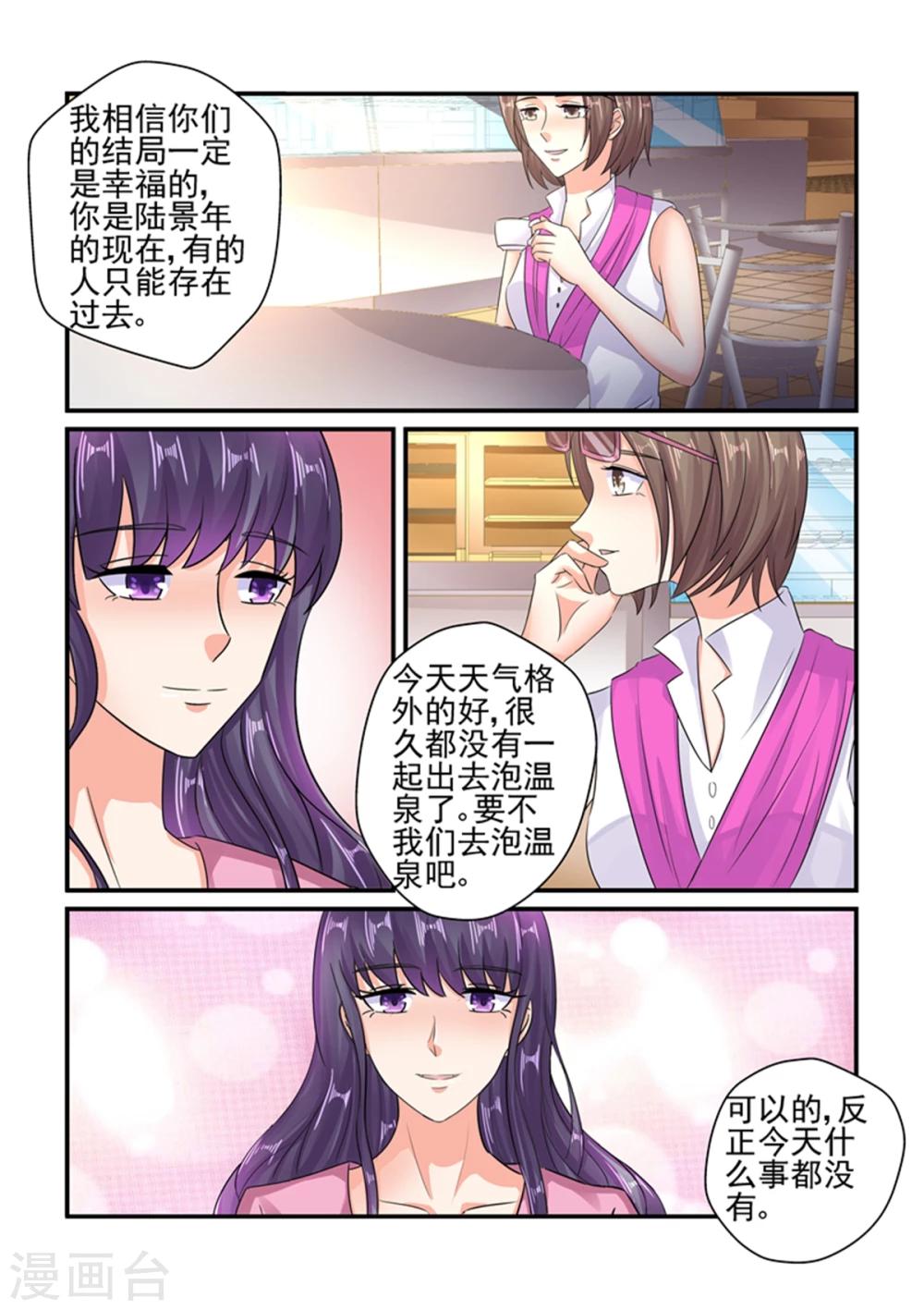 無效婚約：前妻要改嫁 - 第127話 我們還好 - 2