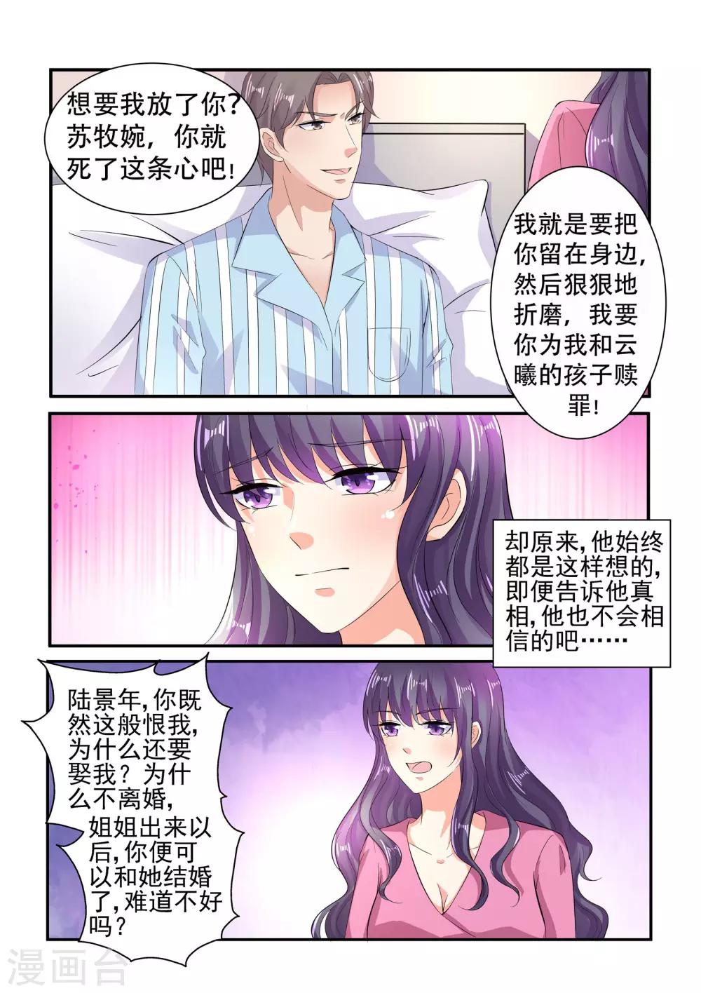 无效婚约：前妻要改嫁 - 第131话 满不满意 - 3