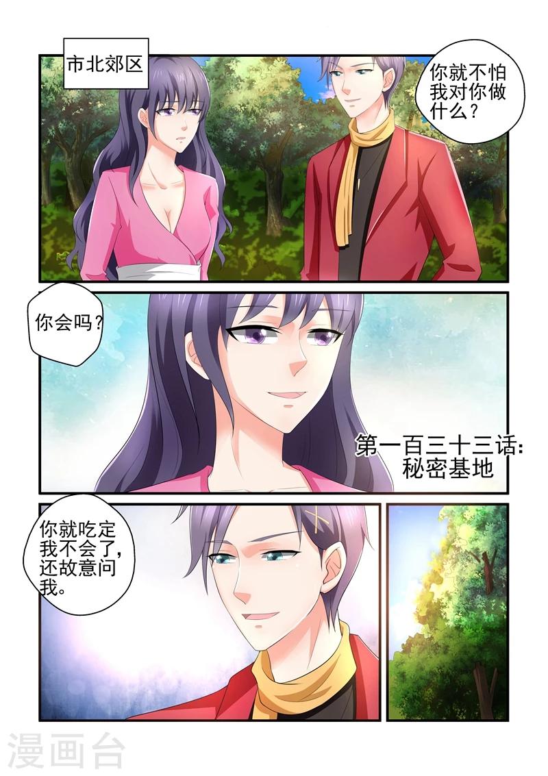 第133话 秘密基地-第133话