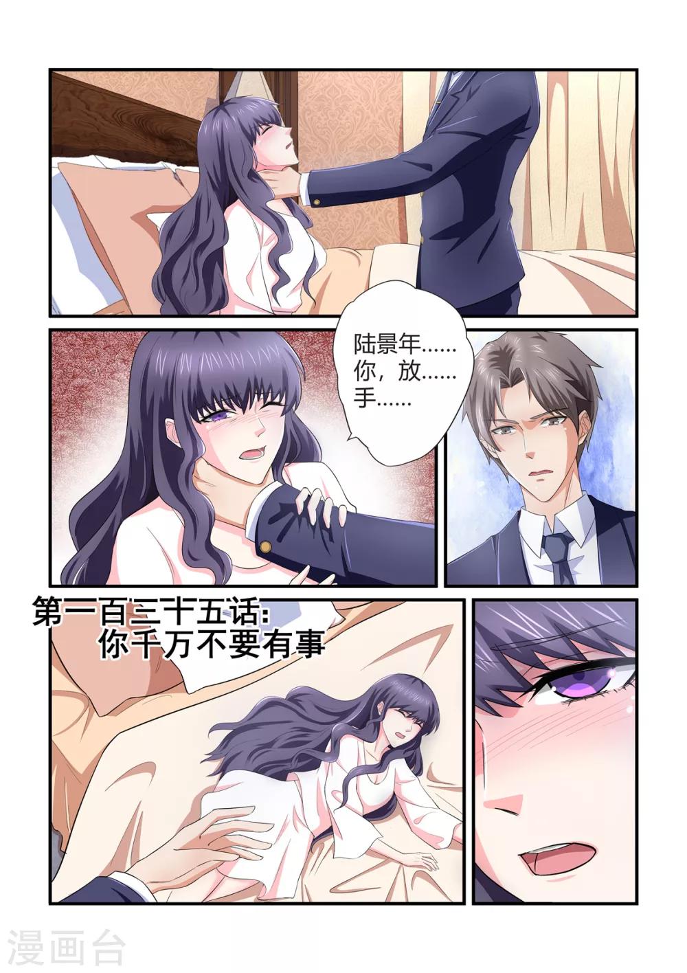 無效婚約：前妻要改嫁 - 第135話 你千萬不要有事 - 1