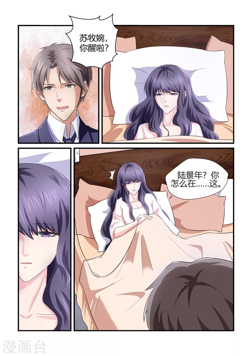 無效婚約：前妻要改嫁 - 第135話 你千萬不要有事 - 1