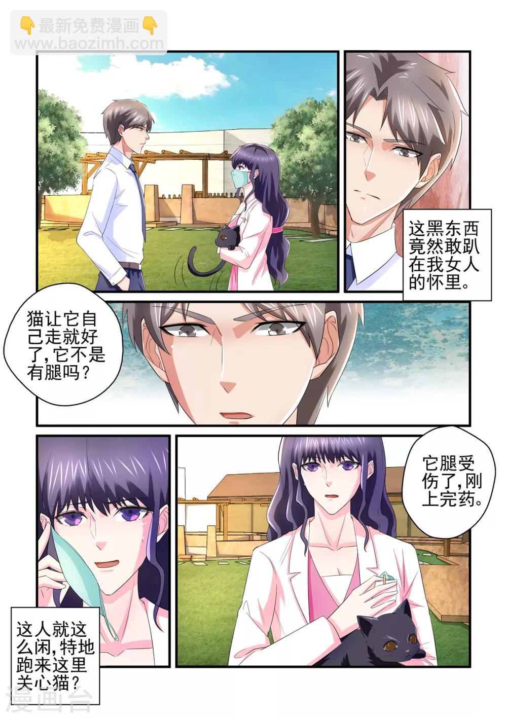 無效婚約：前妻要改嫁 - 第137話 小白 - 2