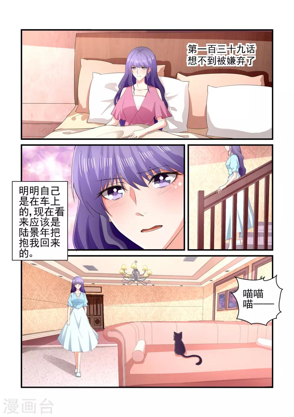 無效婚約：前妻要改嫁 - 第139話 想不到被嫌棄了 - 1