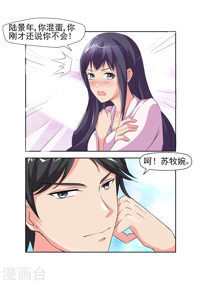 第15话 我怎么觉得你在勾引我1-第15话