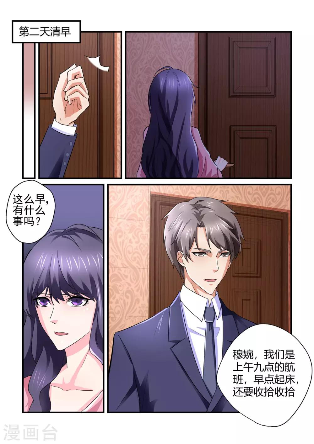 無效婚約：前妻要改嫁 - 第141話 度假 - 1