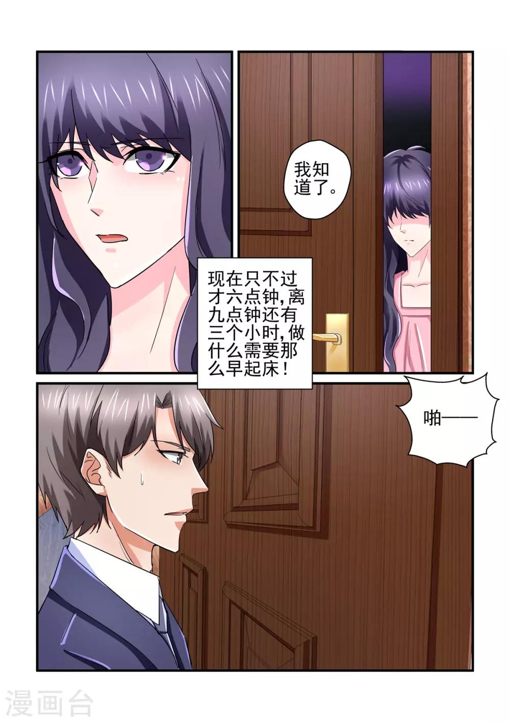 无效婚约：前妻要改嫁 - 第141话 度假 - 2