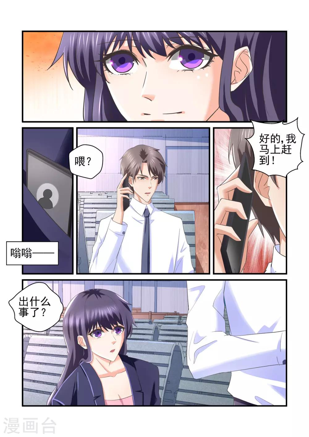 無效婚約：前妻要改嫁 - 第143話 用心感受 - 2