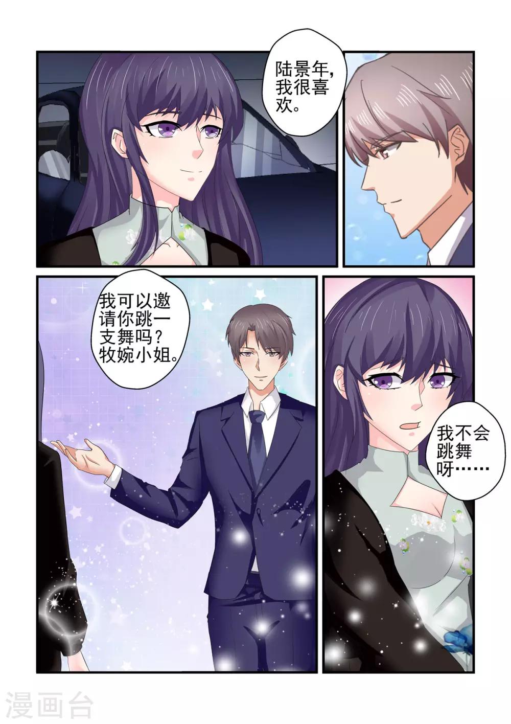 無效婚約：前妻要改嫁 - 第147話 禮物 - 1