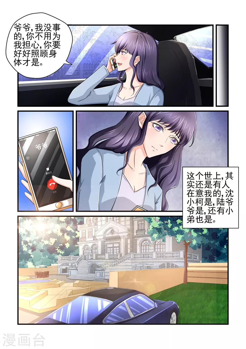 無效婚約：前妻要改嫁 - 第155話 我怎麼會不珍惜她呢 - 1