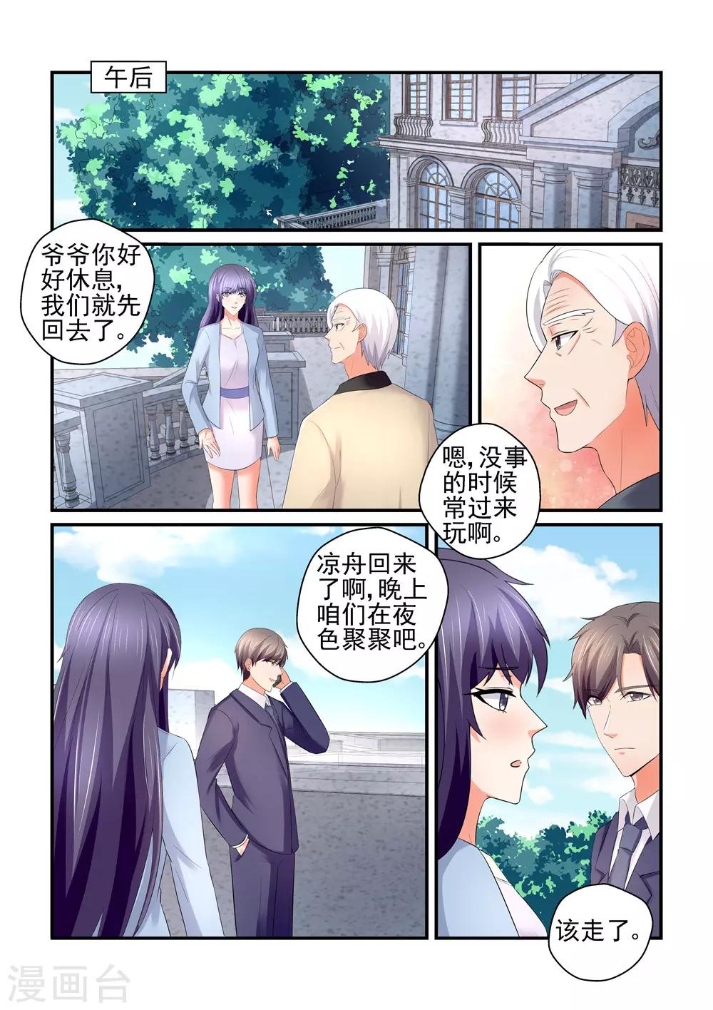 無效婚約：前妻要改嫁 - 第155話 我怎麼會不珍惜她呢 - 1