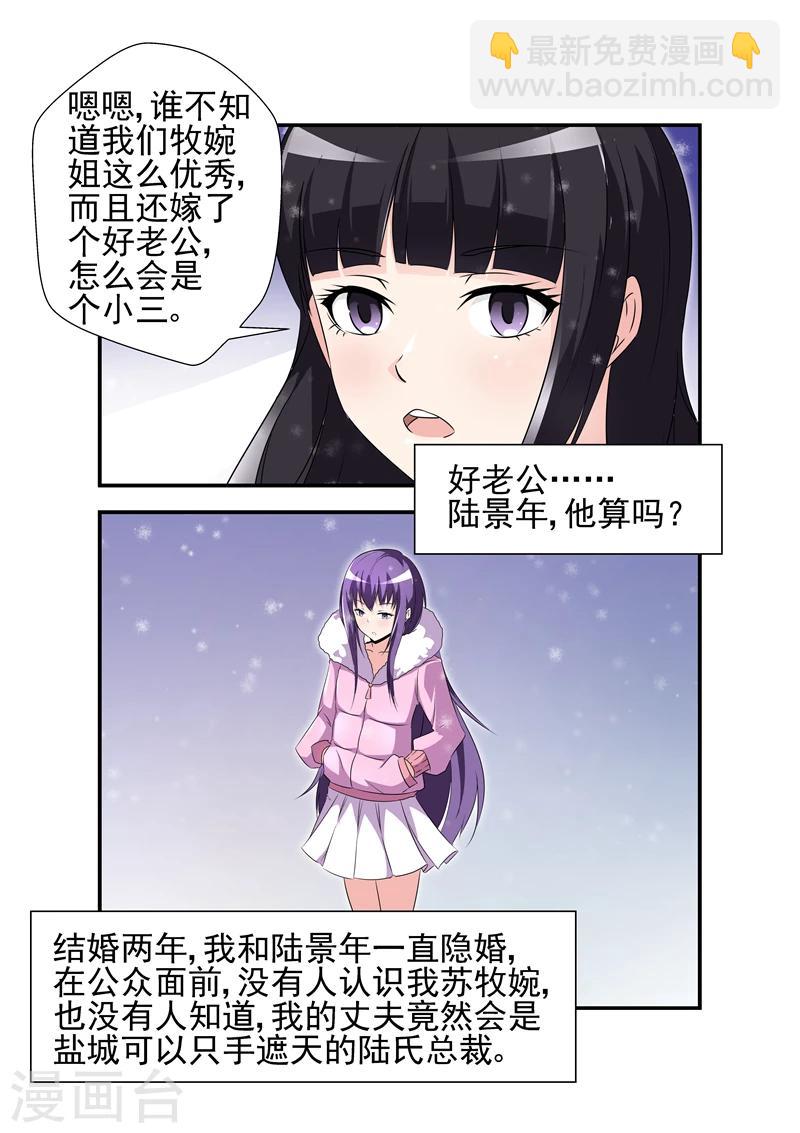 第3话 好老公，他算吗？-第3话