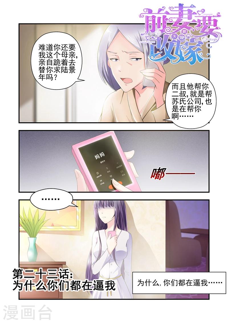 第23话 为什么你们都在逼我！-第23话