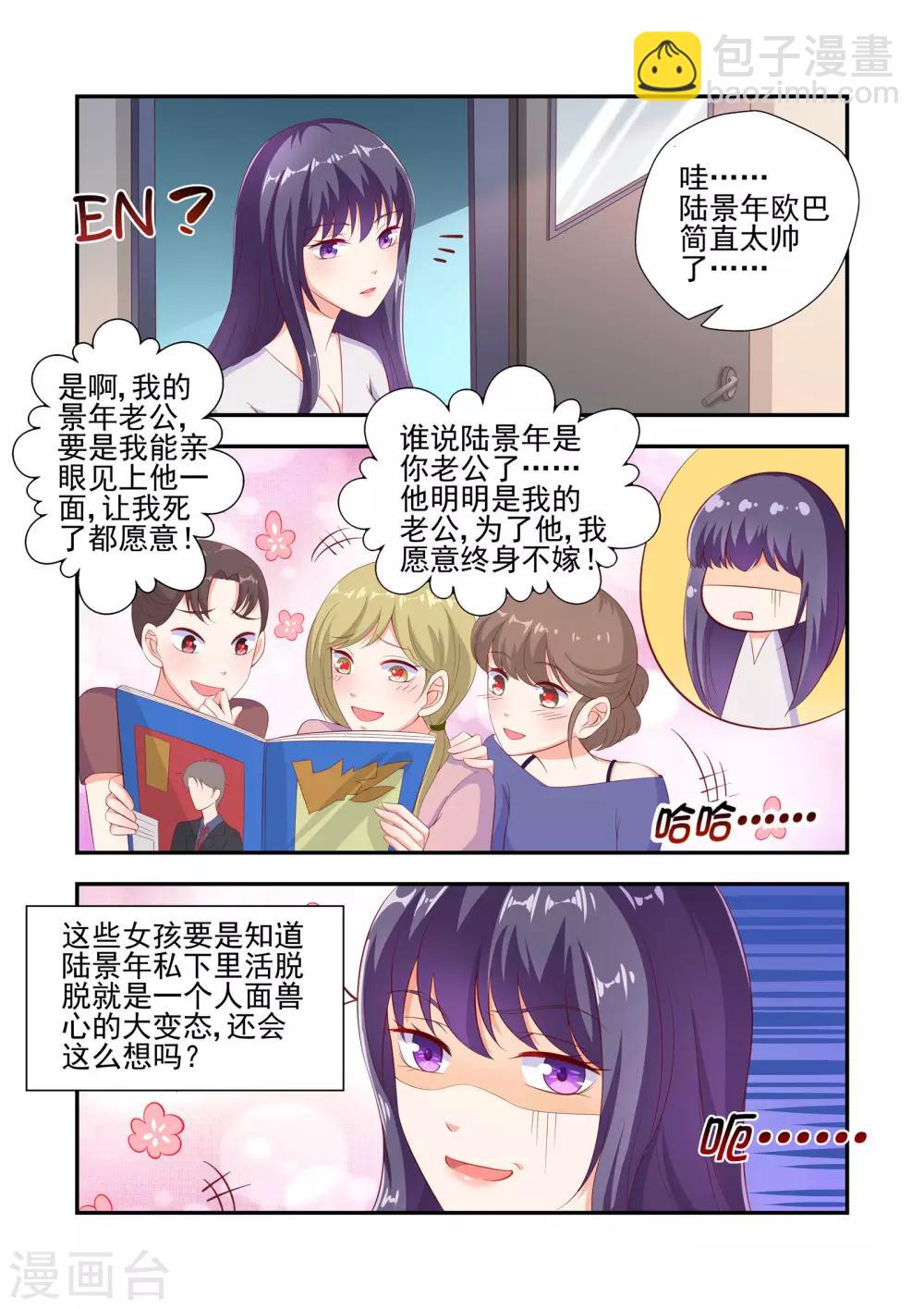 第25话 一个人面兽心的大变态-第25话