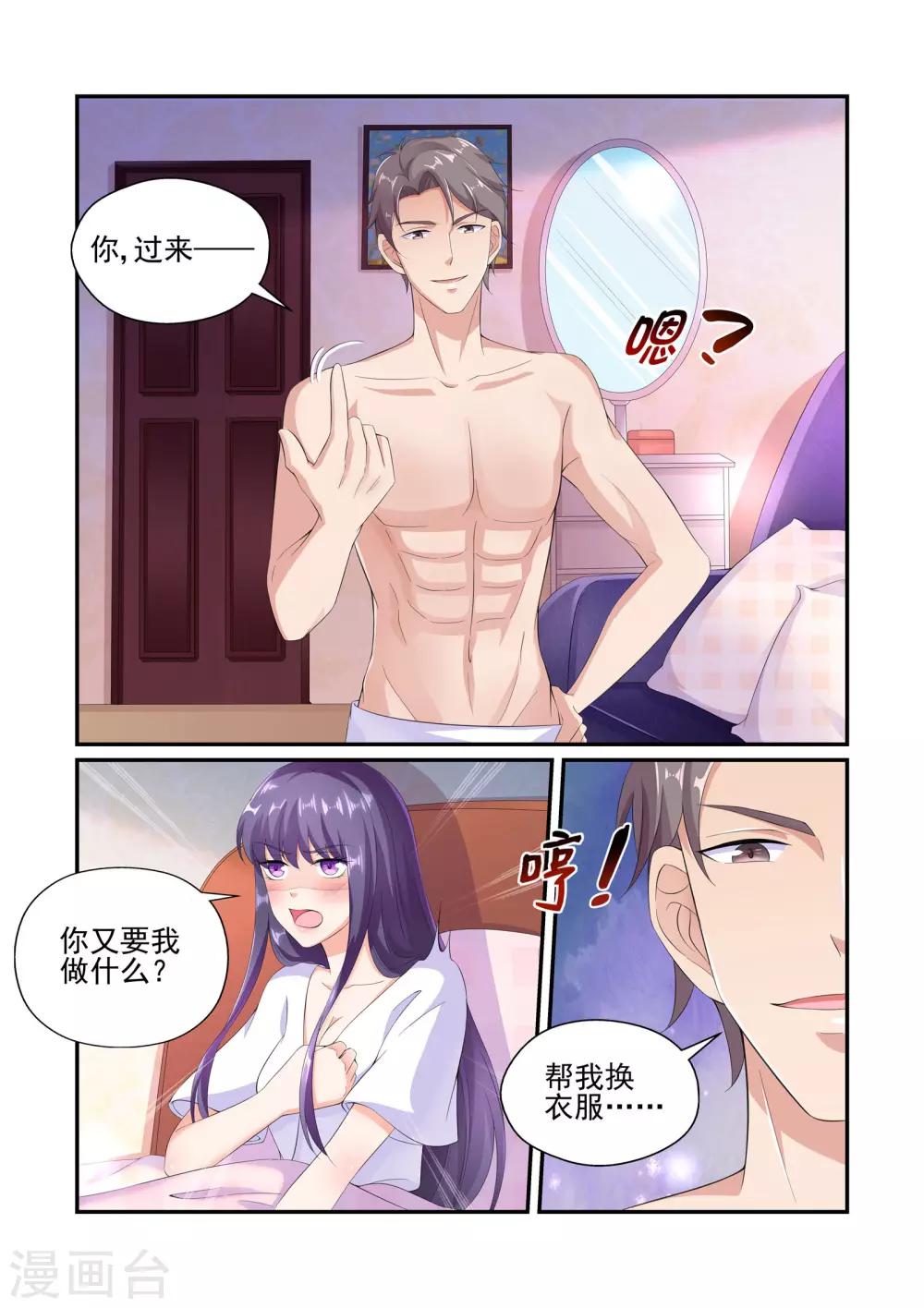 第27话 苏牧婉，你还会来求我的-第27话