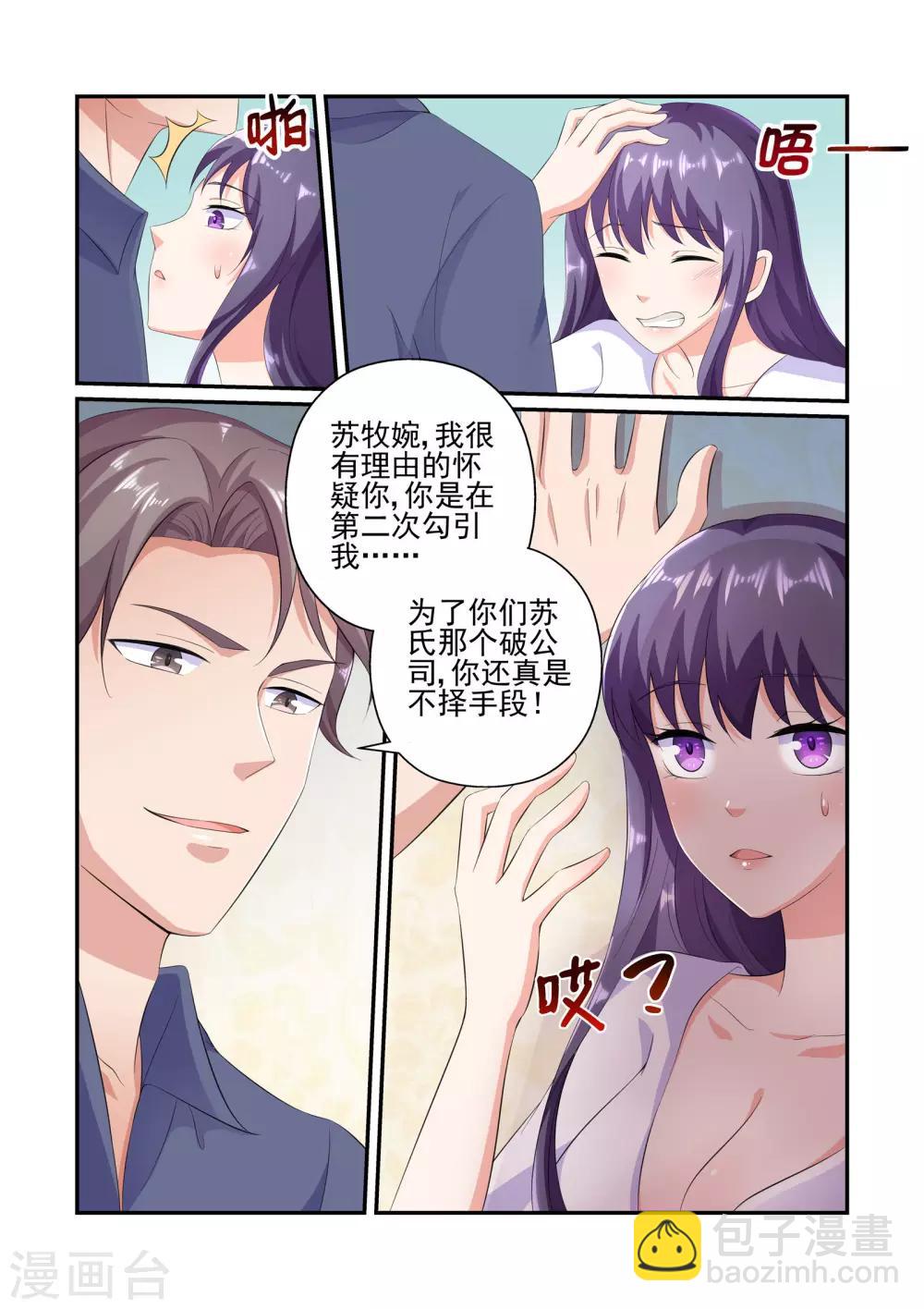 第27话 苏牧婉，你还会来求我的-第27话