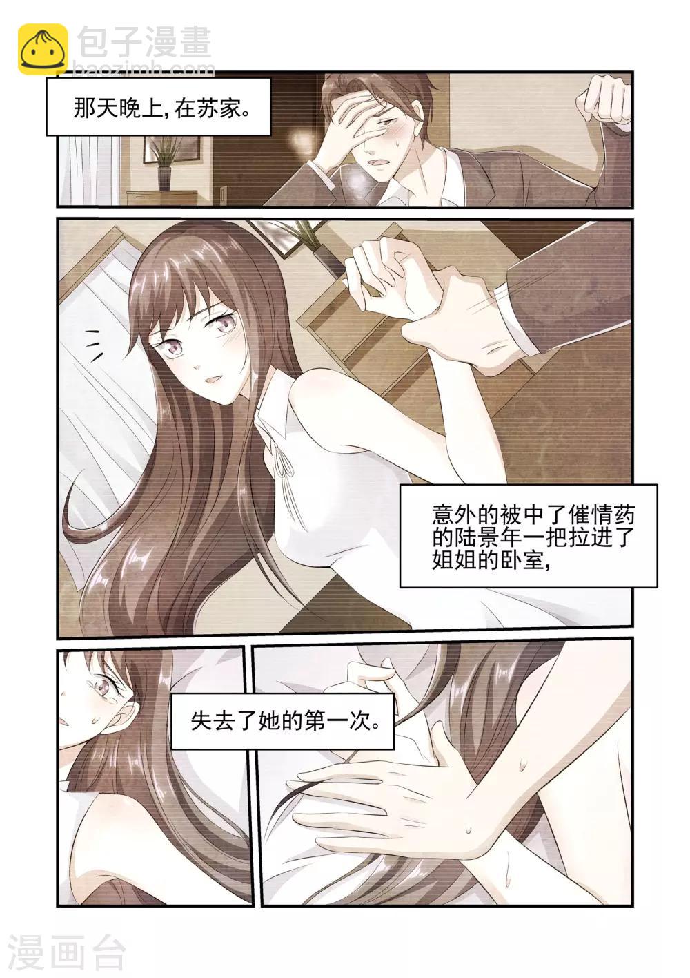 第33话 不要逼我-第33话